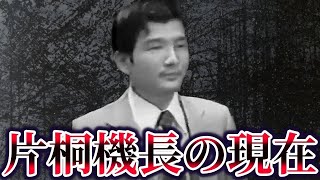 【ゆっくり解説】日本航空350便墜落事故・片桐清二機長の現在が…