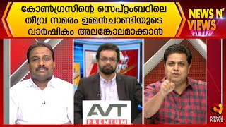 ISIS - RSS അനിയൻ ബാവ ചേട്ടൻ ബാവ ; സയാമീസ് ഇരട്ടകൾ : A N Shamseer | News N Views | John Brittas