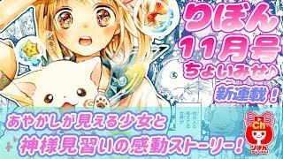 【ボイスコミック】神様になれる日まで りぼん11月号の人気少女マンガをアニメ感覚でお試し読み！【まんが動画】