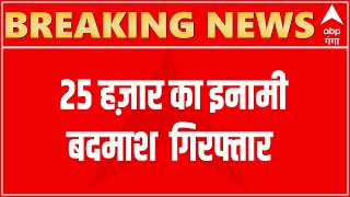 Roorkee : STF और पुलिस ने 25 हज़ार का इनामी किया गिरफ्तार !