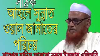 Bangla waz 2018//Allama nurul islam olipuri //সঠিক আহলে সুন্নাত ওয়াল জামাতের পরিচয়