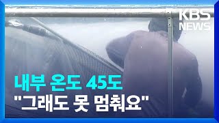 폭염 속 비닐하우스 45도 육박…“고령자 특히 조심” / KBS  2022.07.11.