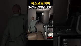 파스모포비아 무서운 팬텀과 조우.. #파스모포비아 #phasmophobia  #스팀게임