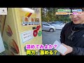 【第七百四十九話】レトロ自販機の聖地「丸美屋自販機コーナー」の自販機飯を美女と爆食してみた！！〜うさぎとかめのメロディラインを通ってオモウマい店のロケ地へ！！（頭文字d聖地巡礼旅【栃木編】♯１）