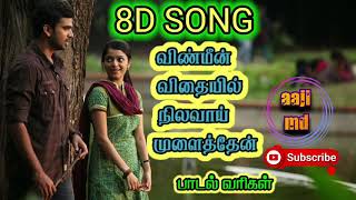 Vinmeen Vidhaiyil HD 8D Song |விண்மீன் விதையில் பாடல் வரிகள் |tamil Lyrics|Thegidi|JananiIyer|aajimd