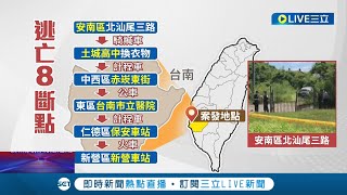 混淆警方視聽? 殺警兇嫌逃亡17小時 不斷變換交通工具製造8斷點 躲避警方追緝｜記者 王紹宇 田居達 翁郁雯｜【LIVE大現場】20220823｜三立新聞台