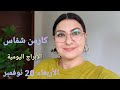 توقعات #أبراج يوم الأربعاء 20 نوفمبر #مولود_اليوم. استشارات خارطة فلكية