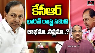 Prof K Nageshwar Analysis On CM KCR BRS Party | TRS | Mirror Tv