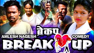 BREAK UP ।।CGCOMEDY।।BY AMLESH NAGESH AND CGKIVINES।।