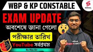 West Bengal Police 2024 EXAM DATE | WBP Constable Exam Date | OFFICIAL NOTIFICATION? | By Riju Sir