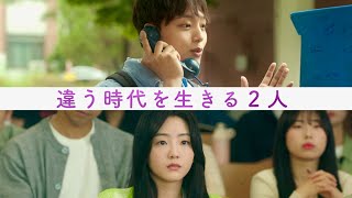 ヨ・ジング\u0026チョ・イヒョンW主演、時を超えた奇跡の恋／映画『同感〜時が交差する初恋〜』予告編