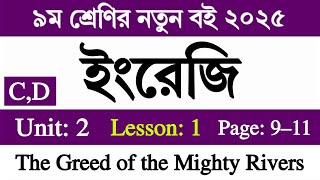 Class 9 English 2025 Page 9 10 11 Unit 2 Climate Change Lesson 1 | ৯ম শ্রেণির ইংরেজি পৃষ্ঠা ৯ ১০ ১১