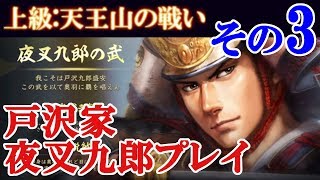 【上級PS4版】信長の野望・大志【戸沢家プレイその3】