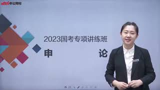 2023国考申论 行测申论 言语判断 数量关系 2023国考备考 eps 22