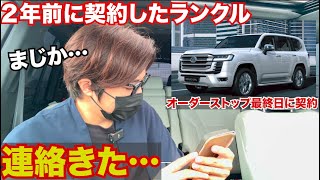 【え、まじか…】ランクル300契約から2年、まさかの連絡が来ました。TOYOTAランドクルーザー300改良モデルになる！？納期長いですね