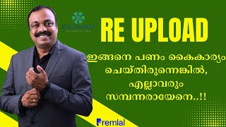 RE UPLOADED ഇങ്ങനെ പണം കൈകാര്യം ചെയ്തിരുന്നെങ്കിൽ, എല്ലാവരും സമ്പന്നരായേനെ #mentorpremlal