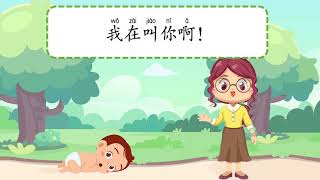 【Sasa 中文】你叫什么名字? Chinese Kids Story 1