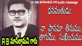 మాసిలమని గారు లూక 12:16-21 // Dr. Maasilamani Telugu Christian Message on Rich foolish man