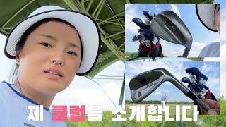 (Eng Sub.) 제 클럽을 소개합니다. What's In my bag┃고진영고진영고