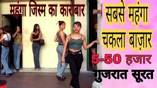 Sex video women in Surat