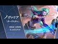 ヒーロー紹介｜ノヴァリア｜星の反逆者｜モバイルレジェンド