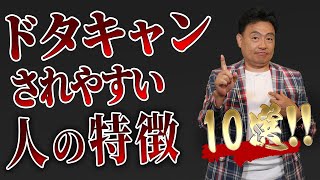 【原因は全てあなたかも！？】ドタキャンされやすい人の特徴10選！NLPの観点から解説します！