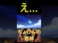 【原神ガチャ】仮天井を突破しついに神の領域に入りそうな底辺原神配信者！！＃shorts【ある意味強運】