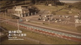 【国土交通省北海道開発局】サイクルツーリズム　Fun to Ride! ISHIKARI