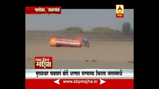 Gaon Tithe Majha : Jalgaon : Truck Drowned