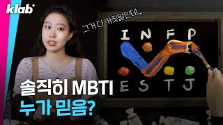 MBTI는 과학이다?! 너무 믿으면 안 되는 이유!｜크랩