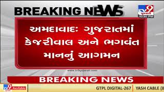 Gujarat AAP leaders welcomed Arvind Kejriwal and Bhagwant Mann at Ahmedabad airport | TV9News