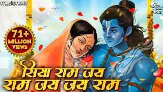 Siya Ram Jay Ram Jay Jay Ram सिया राम जय राम जय जय राम | Akhand Ram Dhun | Bhakti Song | Ram Bhajan