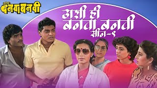 अशी ही बनवा बनवी | सीन ९ | Ashi Hi Banwa Banwi | #comedy Marathi movie