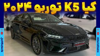 کیا K5 توربو | KIA K5 Turbo | آخرین خودرو