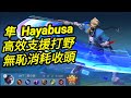 MLBB 隼 Hayabusa 高效率打野 無恥收頭｜Mobile legends 無盡對決 決勝巔峰 連技介紹 教學 解說 華語 无尽对决 决胜巅峰 连技介绍 教学 解说 华语 中文