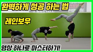 레인보우 하는 방법! 초보자도 쉽고 빠르게 성공하기 How to MACACO Tutorial