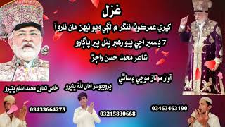 khipro umerkot nangar mn lage wio naro aa new  dawat ke video awaz mumtaz mochi and sathi full wich7