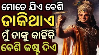 ଭଗବାନ କାହିଁକି ଆମକୁ କଷ୍ଟ ଦିଅନ୍ତି||Short story||Odia Motivational story||Motivational speech||