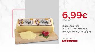 Προσφορές 18-20/1/2021 | FOOD C