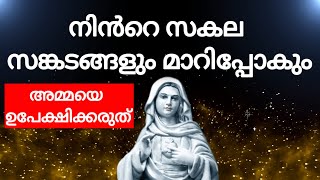 അമ്മയെ ഉപേക്ഷിക്കരുത് l കൃപാസനം അമ്മയുടെ അത്ഭുത പ്രാർത്ഥന l Miraculous prayer