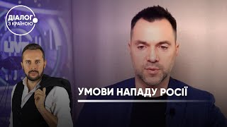 ❗️РФ нападе на Україну на Різдво? — Арестович