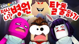 사람을 좀비로 만드는 공포의 병원 탈출하기!! [로블록스: 정신나간 병원 탈출] Roblox - Escape The Hospital Obby - [도티]