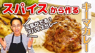 元気がでる！スパイスカレー「BUNちゃんキッチン」