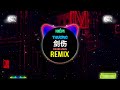 李易峰 剑伤 0.9x dj抖音版 2025 kiếm thương slow remix tiktok lý dịch phong proghouse mix国语男 电吉他版