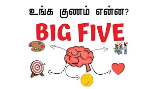 நீங்க நல்லவரா? இல்ல கெட்டவரா? Big Five டெஸ்ட் மூலம் நீங்க யாருன்னு தெரிஞ்சுக்குங்க!