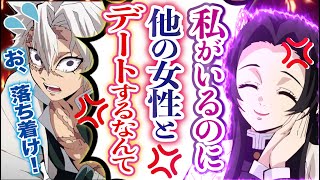 【鬼滅の刃×声真似】カナエが妹しのぶと実弥の浮気を目撃⁉勘違いするカナエに実弥が神対応をしたら♡な展開に！【さねカナ/LINE/アフレコ】