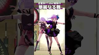 忍者系VTuber姉妹の「#かもめが翔んだ日」 #shorts