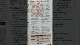 தினமலர் 02/01/2023 குறுக்கெழுத்து புதிர், Dinamalar today crossword answer