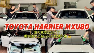 EP15 | 丰田 Toyota Harrier 挡风玻璃专业更换服务 | 快速高效修补和更换汽车挡风玻璃\