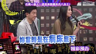 2017.12.12中天綜合台CH36《小明星大跟班》預告　誰是演藝圈的萬事通